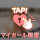 溜まってます…
