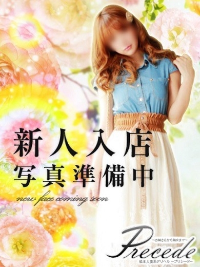 えみ★超熟細身淑女