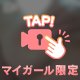 ♡次回のご案内♡