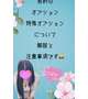 有料オプションについて解説と注意事項です🙇‍♀️