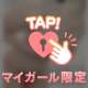むにっ💓