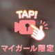 はじめて//