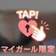 いるよ💗