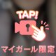 そろそろ溜まってきてるでしょ