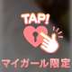 こーゆのも好きなんだよねっ…🥺