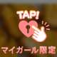 みました？？👀