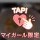 いるよーっ