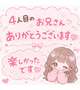 yyk810で会った方♡