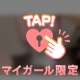 むらむら、♥