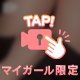 🔞くちゅくちゅって……聞こえちゃう？///