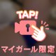 きゅゆうって締められる、♡♡♡
