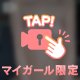濃厚でえっちな、♡♡