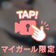 イク時は一緒❤️‍🔥