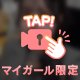 お得な㊙️事件