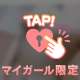 おぱんちゅずらして舐められて…///♡