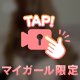 20日～ level UPした 七瀬❤︎