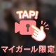 残りわずか…