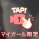 脱がせてほしい🤍