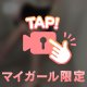 ななせに管理させて？