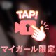 確かめに来て🩷？