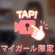 最終日なんですって🥺