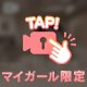 ヘロヘロになろうね♡