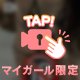 ラストお〇んこ準備万端🔞真っ白な愛を注いで