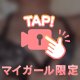 限定動画️🔒ラブレター💌