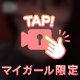 私の●●ドアップをどうぞ…👀♡