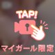 混ざり合い🩷