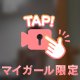 すぐ消すかも🔞