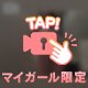 甘甘でとろとろ