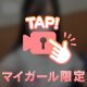 【声出し】よろシコ💗