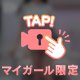 私に貴方の性のパンドラの箱を開けさせて下さい…❣️