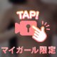 トロトロ動画解禁....♡