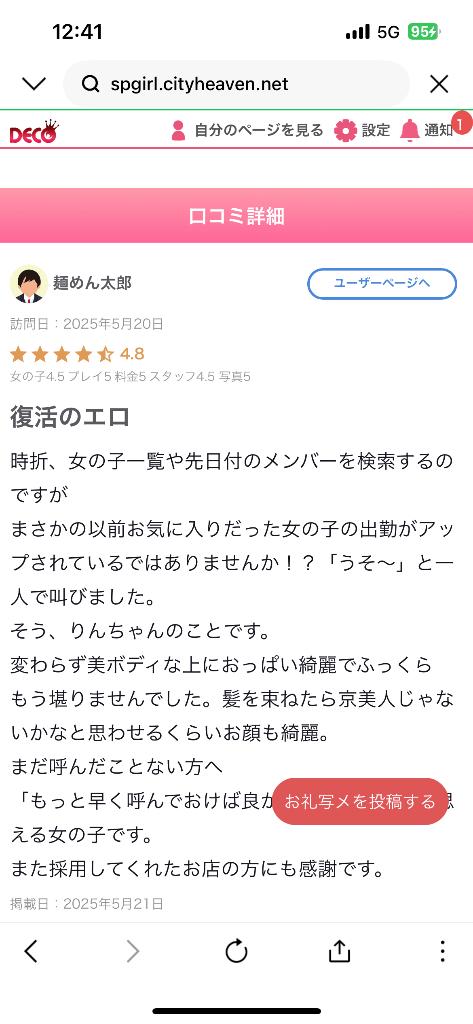 写メ日記サムネイル