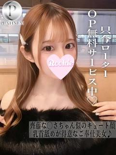 りのあ☆プラチナ