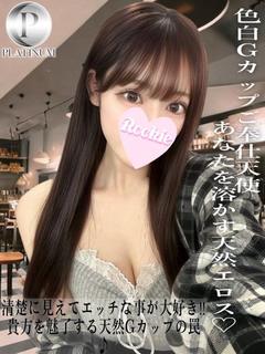 みくも☆プラチナ