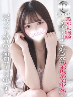 なぎ☆プラチナ