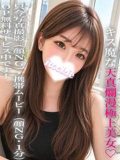 ROOKIE デリヘル OREO 可愛I