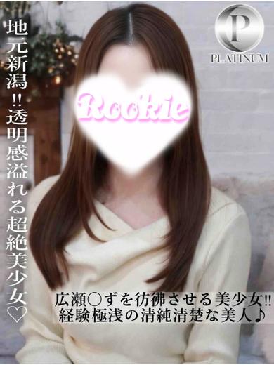 ROOKIE 上门服务 まこ☆プラチナ