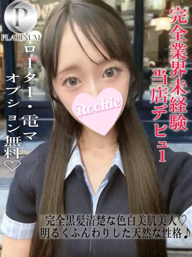 ROOKIE デリヘル SHIORI PURACHINA 可愛I 低身長