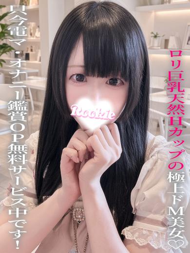 ROOKIE outcall escort service MIRIA 可愛I 巨乳