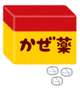 体調不良の為お休みです