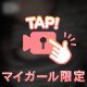 鼻の下伸ばしちゃ、メッだよ❓