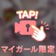 ❤️‍🔥禁忌(タブー)に触れたくなる夜❤️‍🔥