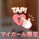 💕落ち着かないアソコ💕