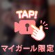 はやく長岡いきたいなぁ♡(顔出し)