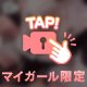 あぁ…//でちゃった…//