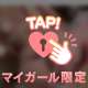 特別だからね？💕